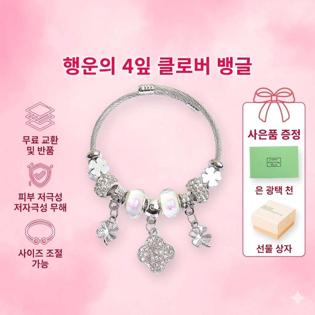 🍀 [Lucky Charm] Four-Leaf Clover Silver 925 Charm Bracelet 🍀